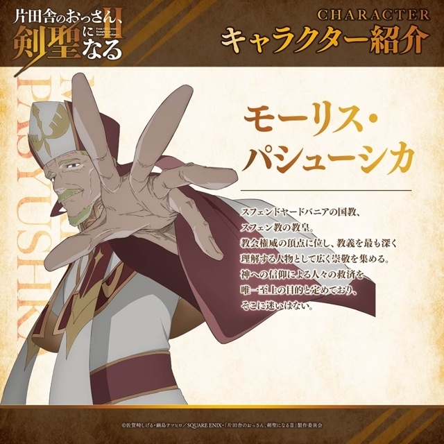 『片田舎のおっさん、剣聖になるII』初回放送日は7月8日に決定、キービジュアル＆PV第三弾解禁！　OP主題歌はユニコーンの「クレナイノハ」に決定-19