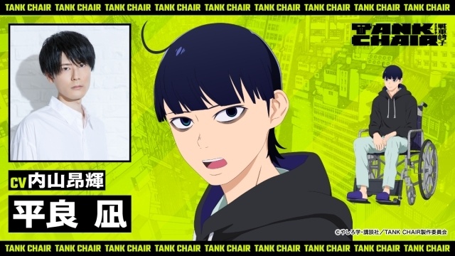 アニメ『TANK CHAIR-戦車椅子-』キャラクタービジュアル、戦車椅子ビジュアル、キャラクターPV解禁！ メインキャラクター4人のキャストに内山昂輝さん、藤寺美徳さん、梶原岳人さん、早見沙織さんが決定＆コメントも到着-2