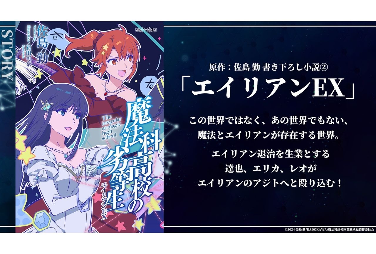 『魔法科高校の劣等生 四葉継承編』第2週の来場者特典情報が解禁