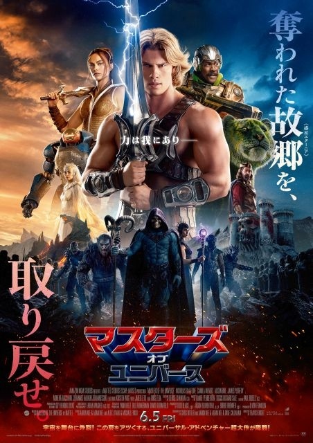 マスターズ・オブ・ユニバース