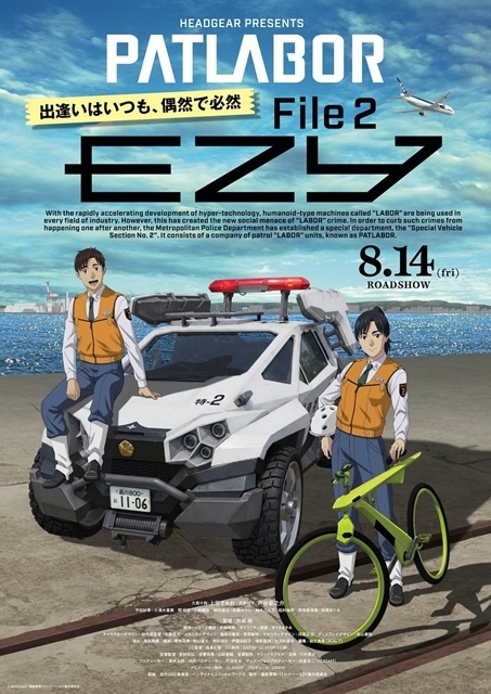 『機動警察パトレイバー EZY』File 2のキービジュアル＆本予告映像解禁！　新規キャラクター情報も公開-1