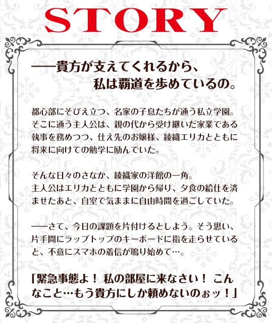 【好評発売中】稲垣好さん出演×あまかけプラント新作『ASMRお嬢様の癒やし~歩みに伴う真紅(あか)き想い~』収録内容をご紹介!-1