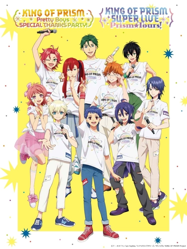『KING OF PRISM』10周年＆『KING OF PRISM-Your Endless Call-み～んなきらめけ！プリズム☆ツアーズ』公開1周年記念イベントが全国の映画館でライブビューイング決定！　描きおろしイベントキービジュアルが解禁-2