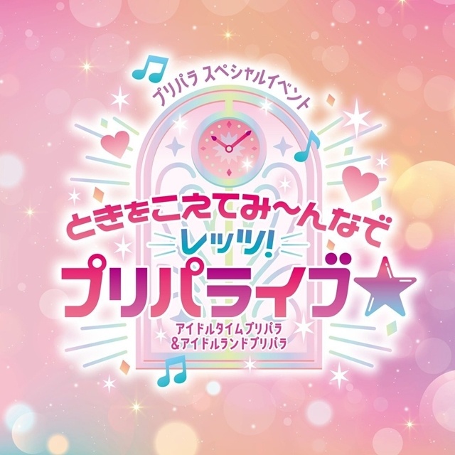 『映画ひみつのアイプリ まんかいバズリウムライブ！』スペシャルイベント Secret Stage！公式レポート到着！　『ワッチャプリマジ！』5周年記念単独イベント開催決定-23