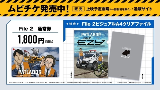 『機動警察パトレイバー EZY』File 2のキービジュアル＆本予告映像解禁！　新規キャラクター情報も公開-7