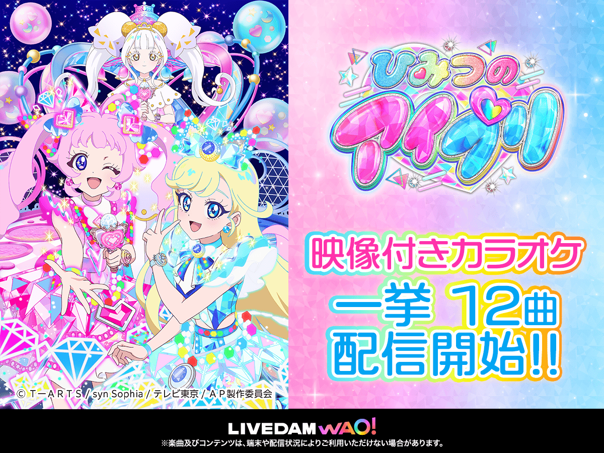 『アイカツアカデミー！』『アイドルマスター シャイニーカラーズ』『Link！Like！ラブライブ！』の関連楽曲など数々のアニソン配信楽曲を追加！　カラオケDAM最新アニメ映像＆楽曲配信情報まとめ【毎週更新】-2