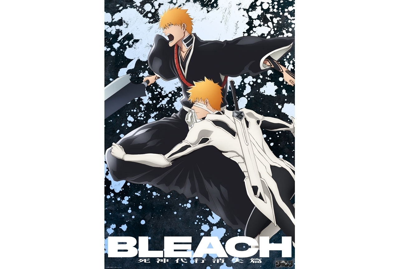「TV ANIMATION『BLEACH』THE STORIES」第4弾「死神代行消失篇」SPビジュアル解禁