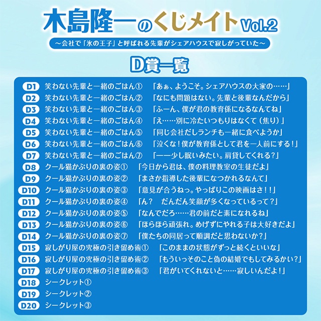 A賞は1対1でオンラインお茶会!!　「木島隆一のくじメイトvol.2～会社で『氷の王子』と呼ばれる先輩がシェアハウスで寂しがっていた～」がアニメイト通販に登場！-6