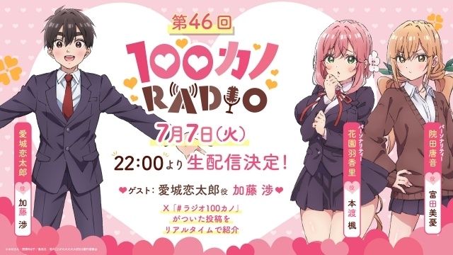『君のことが大大大大大好きな100人の彼女』第3期、キャストトークショー付き先行上映会が開催！　加藤渉さん、高尾奏音さん、石原夏織さん登壇-3