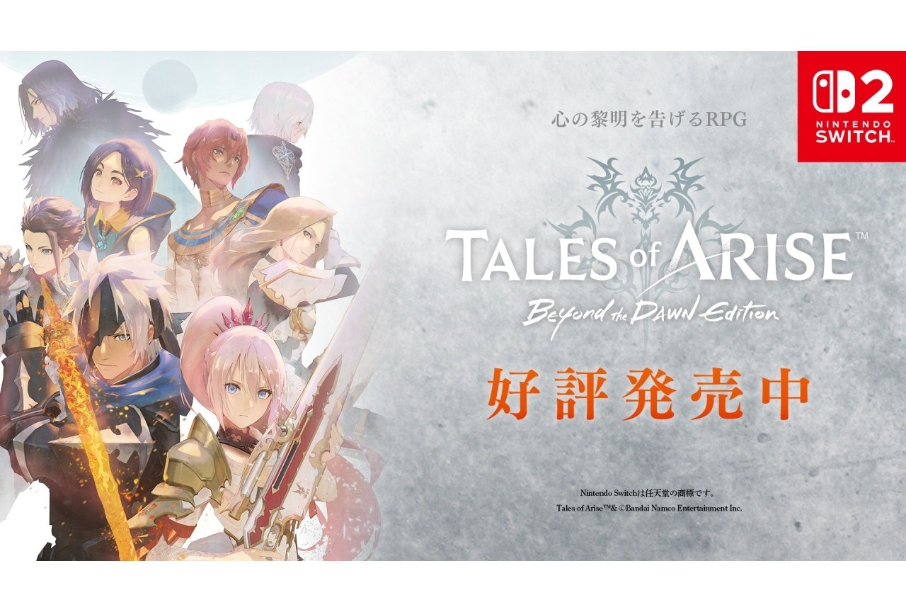 『Tales of ARISE - Beyond the Dawn Edition』ローンチショートトレーラー公開