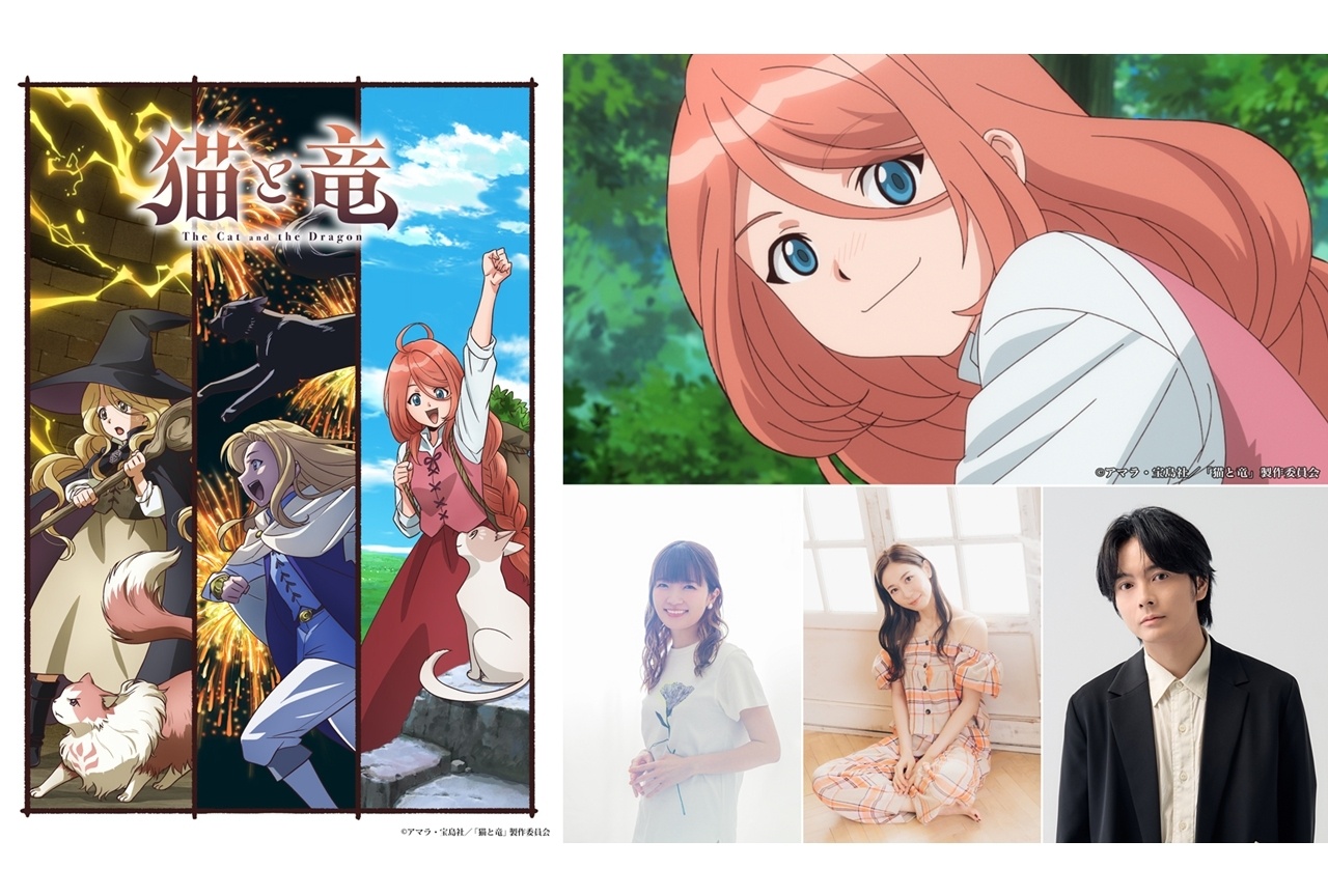 『猫と竜』ピックアップKV②&PV②解禁!追加声優に種﨑敦美ら3名