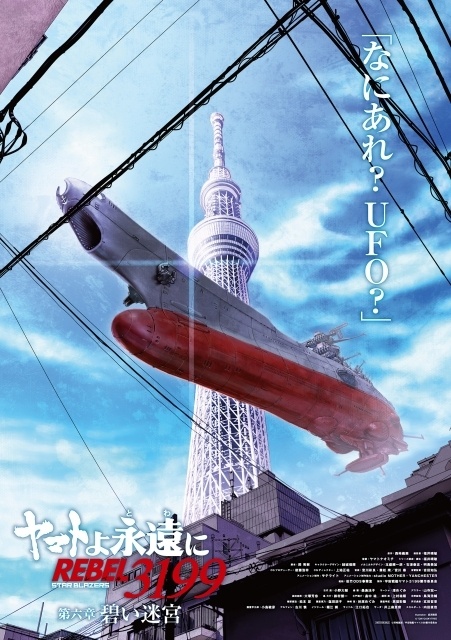 『ヤマトよ永遠に REBEL3199 第六章 碧い迷宮』メインビジュアル＆本予告映像が公開！　第2弾特典付きムビチケカードが販売開始-13