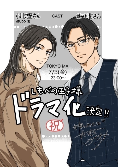 しもべの王子様
