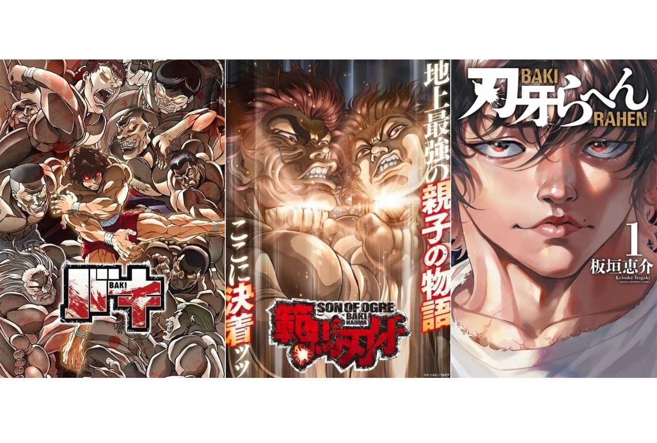 漫画『刃牙』読む順番&アニメ『刃牙』見る順番まとめ