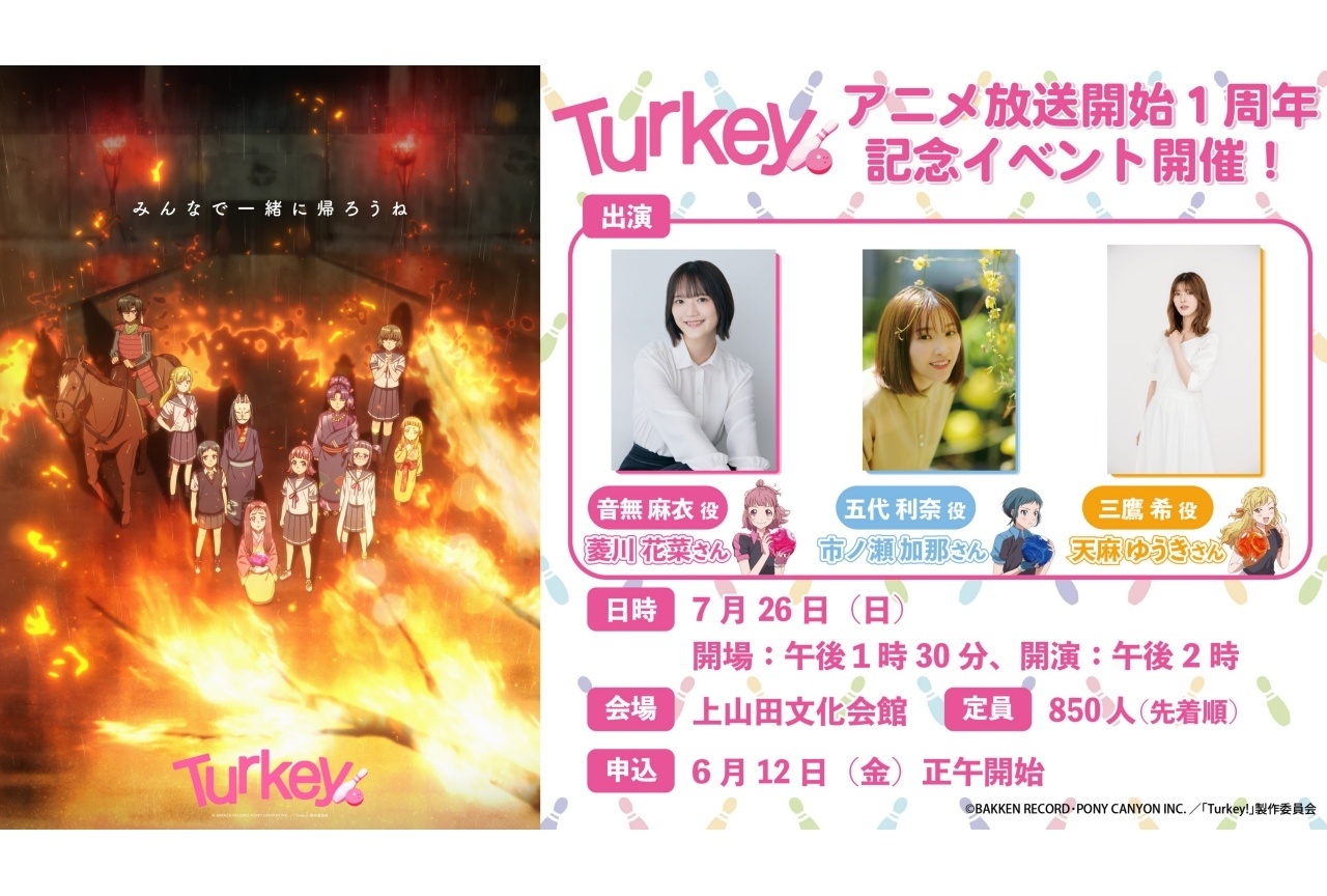 『Turkey!』1周年記念イベント開催決定|菱川花菜、市ノ瀬加那、天麻ゆうき出演