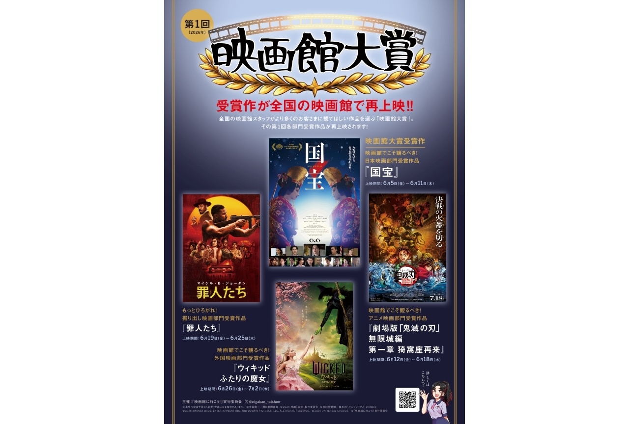 『劇場版「鬼滅の刃」無限城編』など「映画館大賞」受賞作が再上映決定