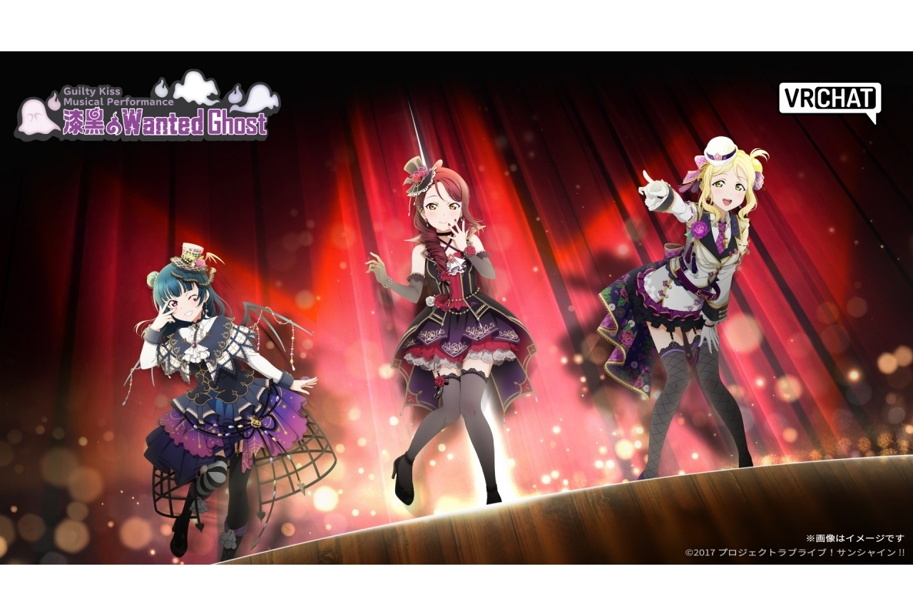 『ラブライブ！サンシャイン!!』Guilty Kiss 3DCGミュージカル追加公演決定