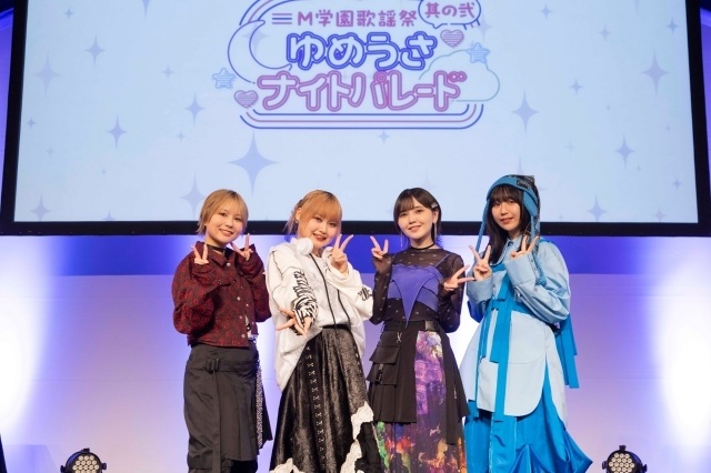 「M学園歌謡祭 其の弐 -ゆめうさナイトパレード-」公式レポートが到着！　立花日菜さん、鬼頭明里さん、富田美憂さん、羊宮妃那さんが出演-2