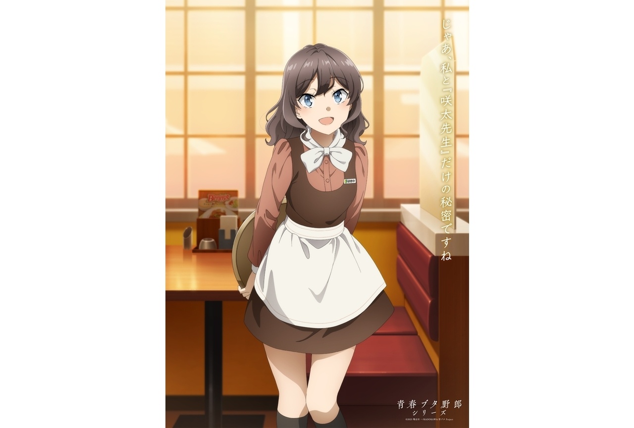 『青春ブタ野郎はディアフレンドの夢を見ない』メモリアルビジュアル企画第8弾解禁！