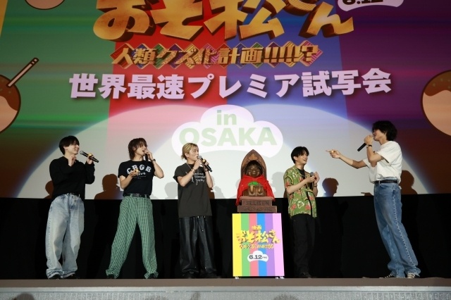 実写映画『おそ松さん 人類クズ化計画!!!!!?』世界最速プレミア試写会 オフィシャルレポート｜末澤誠也さん、正門良規さん、佐野晶哉さん、小島健さん、西村拓哉さんが登壇-1