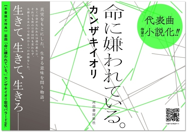 ▲『命に嫌われている。』店頭用パネル