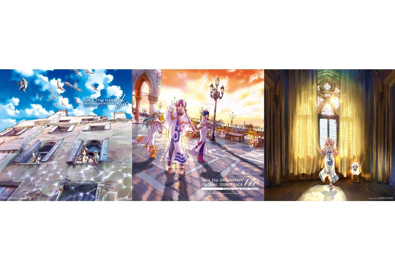 「ARIA The NATURAL」「ARIA The ORIGINATION」サントラがリリース
