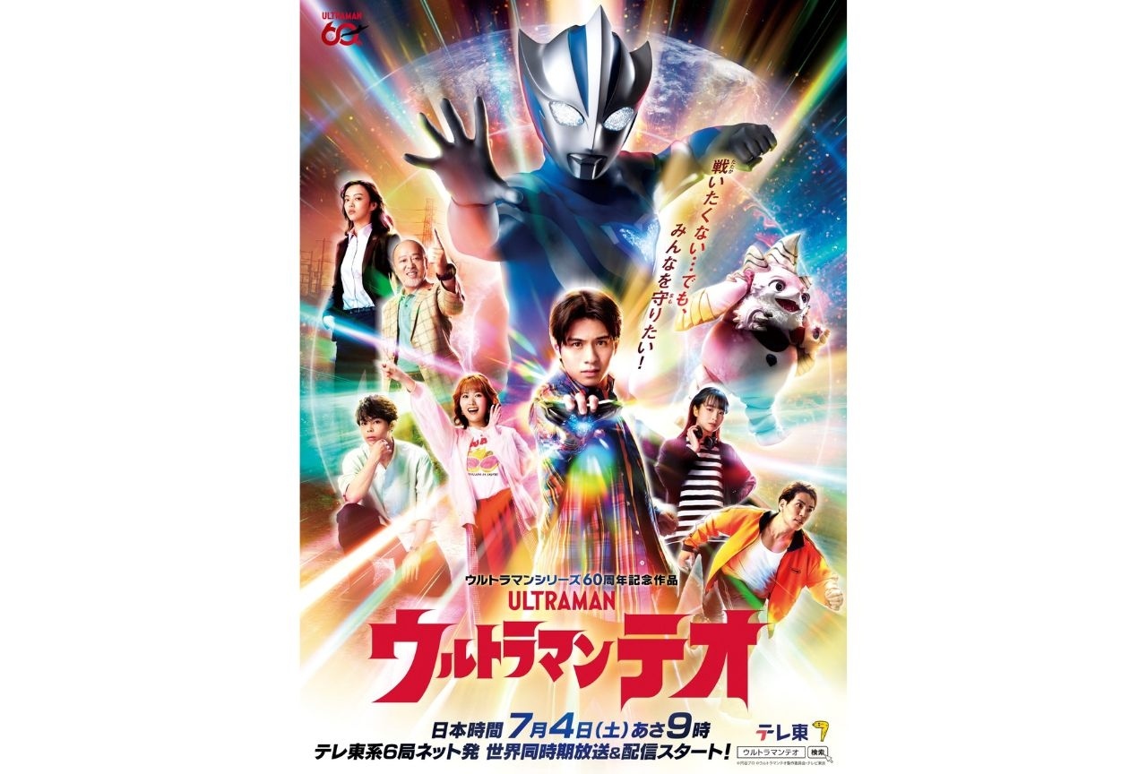 『ウルトラマンテオ』追加キャスト、ビジュアル、最新映像公開