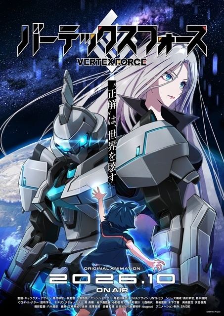 『バーテックスフォース』2026年10月放送決定、ティザーPV＆ティザービジュアル第2弾解禁！　キャラクター情報第1弾・メインスタッフ情報も公開-1