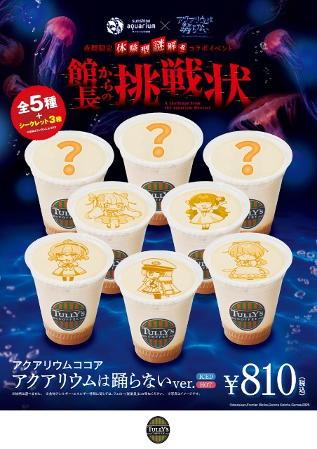 【『アクアリウムは踊らない』×「サンシャイン水族館」コラボ第2弾】夜間限定 体験型謎解きイベント「館長からの挑戦状」開催!!-7
