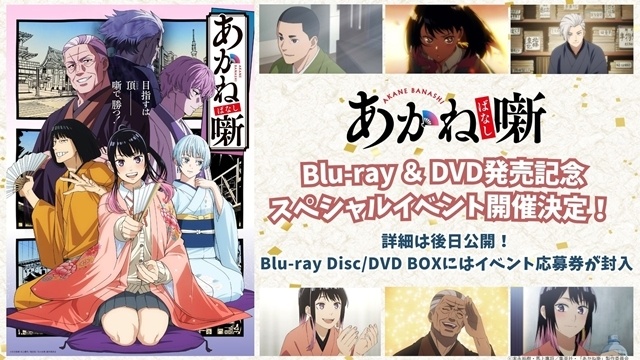 『あかね噺』「可楽杯篇」開幕、新ビジュアル＆PV解禁！　BD＆DVD BOX発売情報、阿良川こぐま（CV：小林千晃）キャラクターPV公開-7