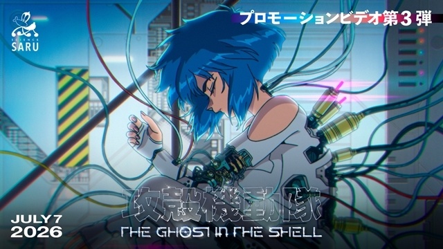 『#攻殻機動隊 THE GHOST IN THE SHELL』初回放送日は7月7日に決定、キービジュアル第3弾＆PV第3弾公開！　ストーリー・キャラクター・スタッフ情報も一挙解禁-2