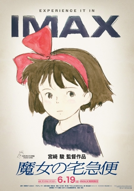 映画『魔女の宅急便』4ＫデジタルリマスターIMAX®が6月19日より期間限定上映決定！　IMAX劇場公開用のビジュアルが解禁-3