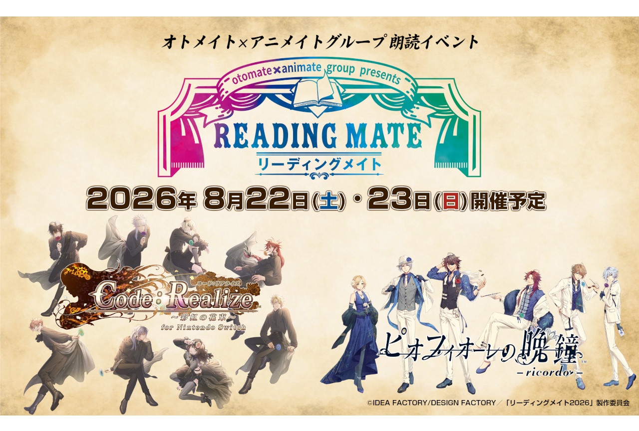 オトメイト×アニメイトグループの朗読イベントが8/22・23開催