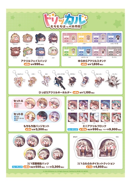 『トリッカル・もちもちほっぺ大作戦』POP UP SHOP開催!!　世界観の詰まった新規グッズのほか、限定特典の配布を予定！-1
