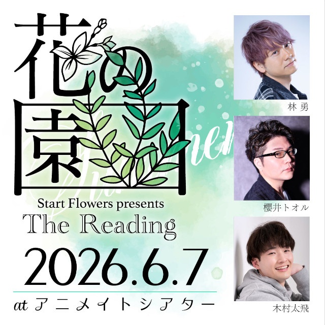 季節の花をテーマにしたオリジナル朗読イベント「The Reading 花の園」の、6月7日・6月19日公演チケットが発売中！-1