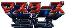 『マスターズ・オブ・ユニバース』日本語吹替版声優に鈴木崚汰さん、杉田智和さん、安済知佳さん、東地宏樹さん、花澤香菜さん、坂本真綾さんらが決定！-1