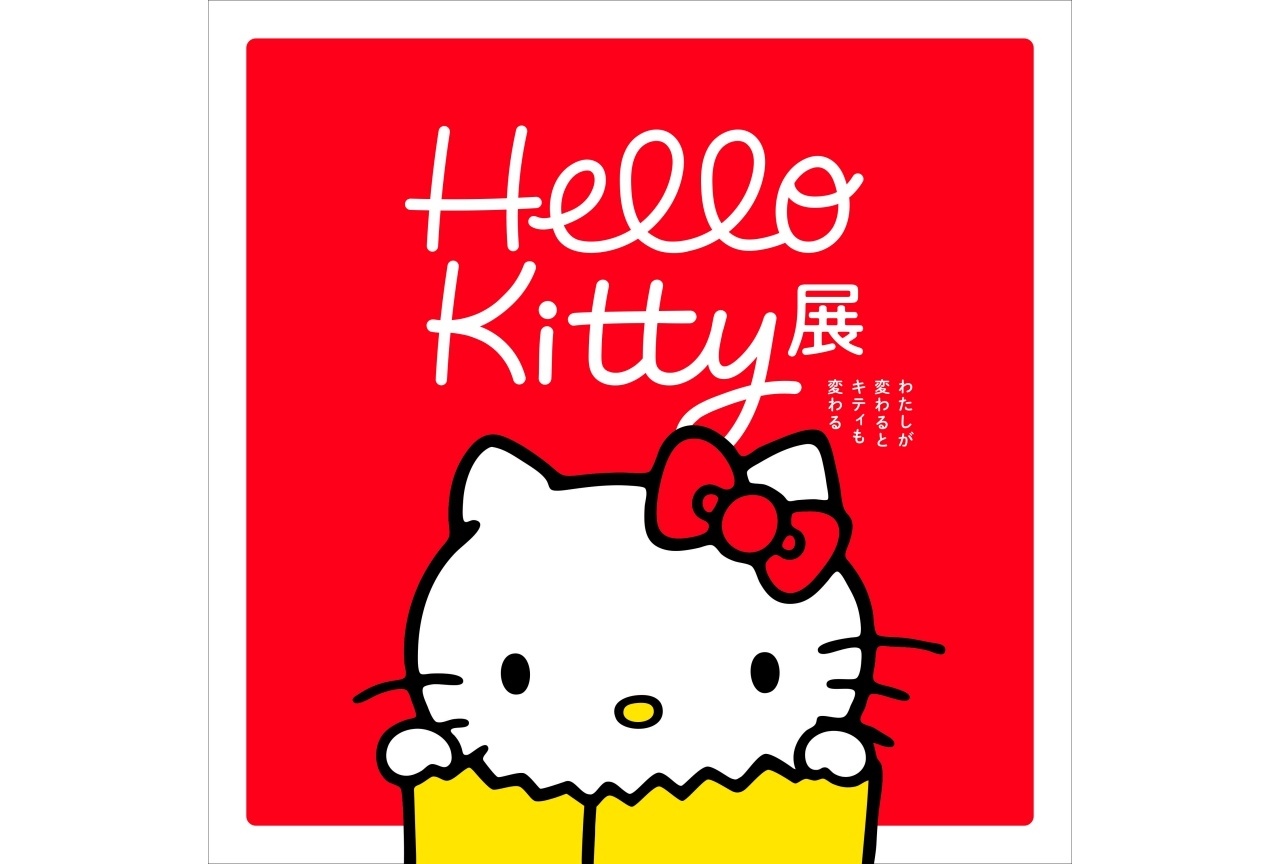 「Hello Kitty展」大分開催 入場券がアニメイトで販売開始!