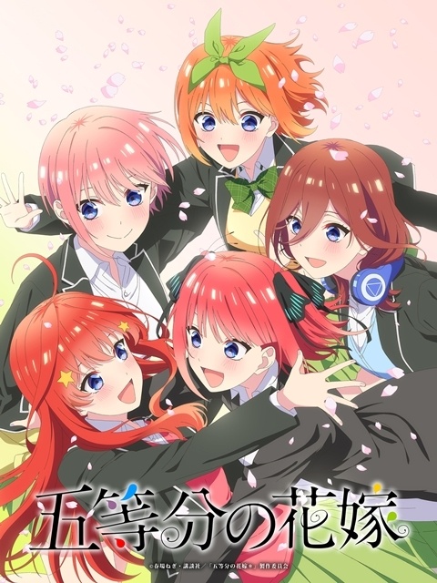 ▲公開された「五等分の花嫁 新作アニメプロジェクトビジュアル」