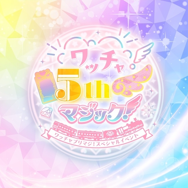 『映画ひみつのアイプリ まんかいバズリウムライブ！』スペシャルイベント Secret Stage！公式レポート到着！　『ワッチャプリマジ！』5周年記念単独イベント開催決定-22