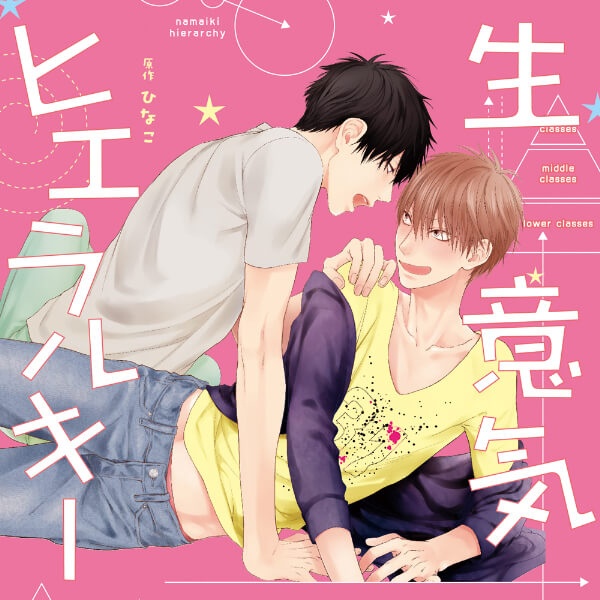 BLCD『愛の温度を教えてよ』（出演声優：千葉翔也 佐藤拓也 他）が「ポケットドラマCD」にて配信開始！「アニメイト通販」にてデータ販売開始！-2