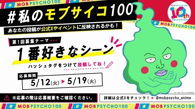 アニメ『モブサイコ100』10周年記念描き下ろしキービジュアルが公開！　原作・ONE先生よりお祝いイラスト到着｜伊藤節生さんら声優陣登壇の記念イベントが開催決定-8