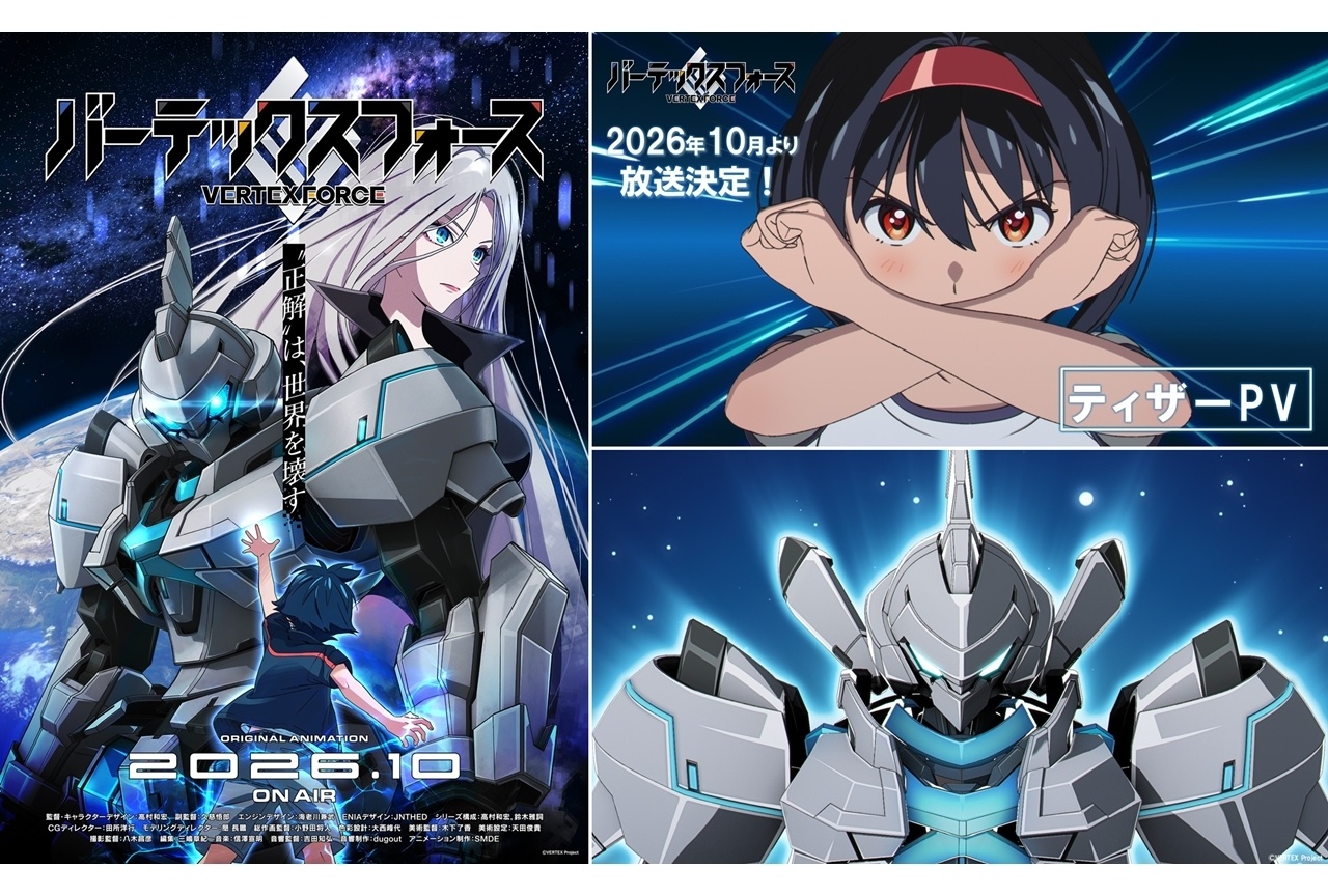 『バーテックスフォース』10月放送決定、ティザーPV＆ティザービジュアル第2弾解禁！