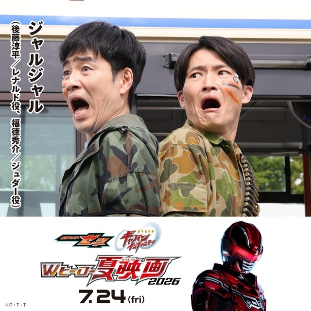映画『超宇宙刑事ギャバン インフィニティ』ゲストキャスト発表！　バスジャック犯役に「ジャルジャル」、最凶の敵・ギャバンキラー役に高橋努さん決定-1