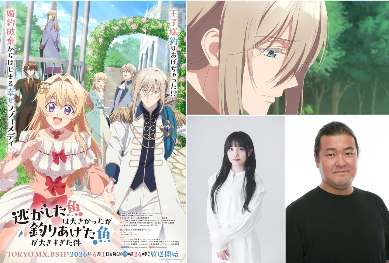 『逃げ釣り』追加声優に結川あさき、第7話先行カット＆あらすじ公開