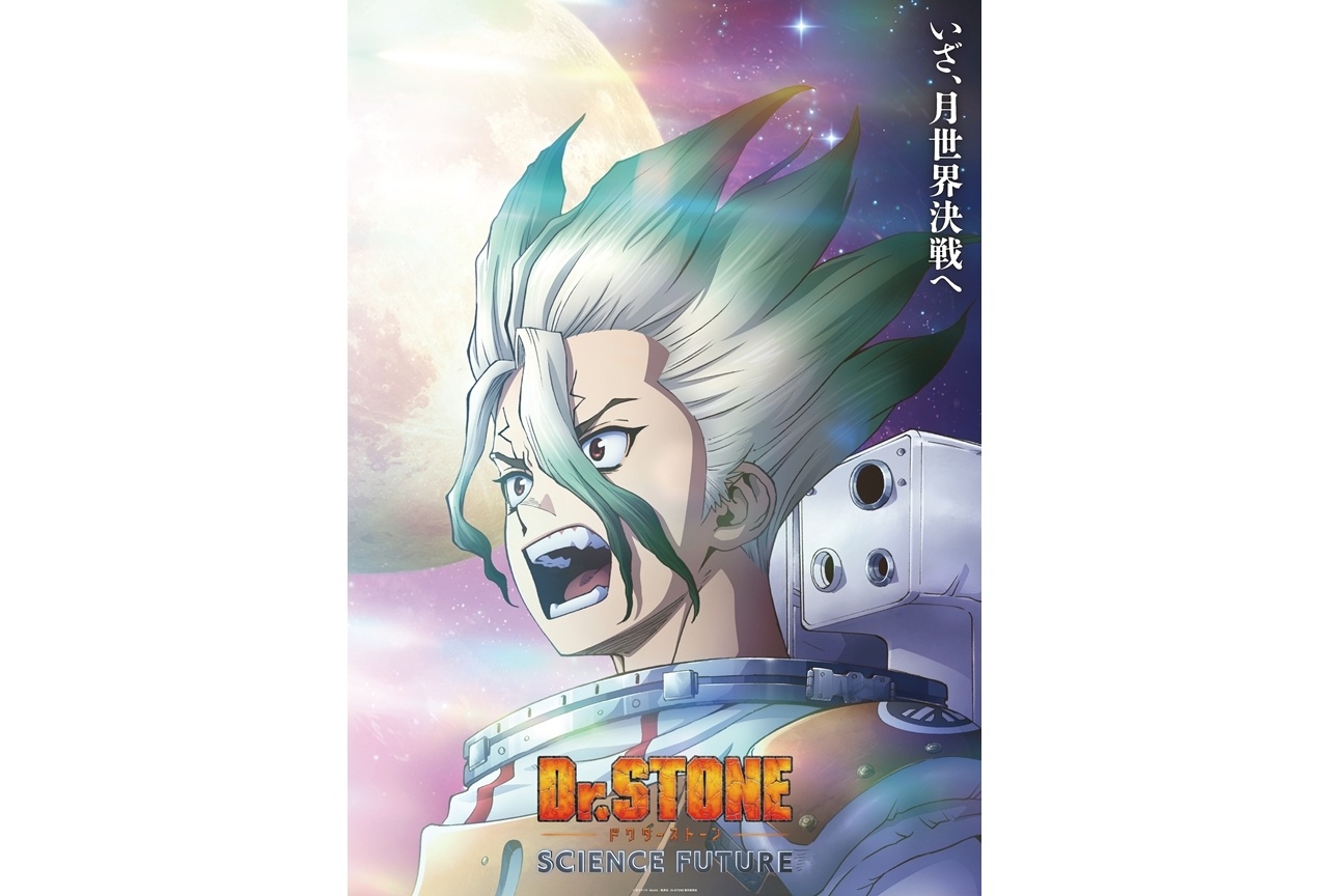 『Dr.STONE SCIENCE FUTURE』クライマックスビジュアル【千空】解禁!