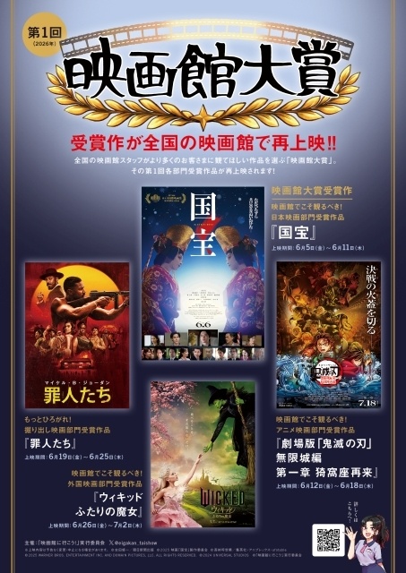 「第1回 映画館大賞」受賞作『劇場版「鬼滅の刃」無限城編 第一章 猗窩座再来』『国宝』『ウィキッド ふたりの魔女』『罪人たち』4作品が再上映決定！-1