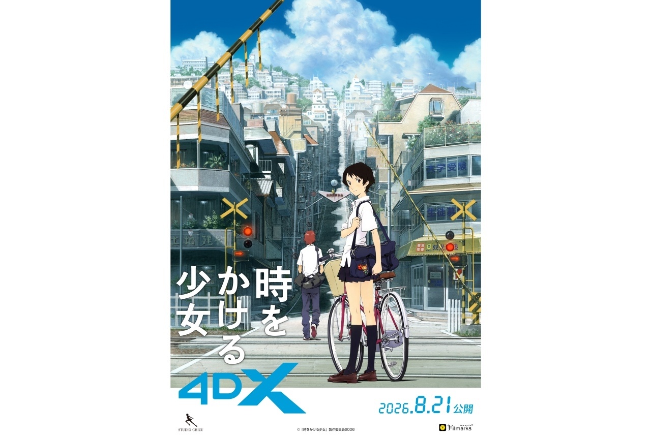 『時をかける少女』4DX上映・35mmフィルム上映が実施決定