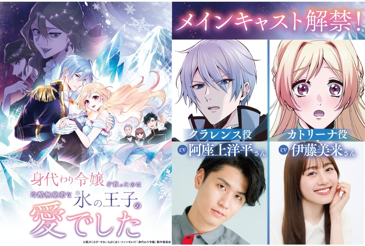 『身代わり令嬢』ティザーPV第1弾公開！出演声優に伊藤美来・阿座上洋平