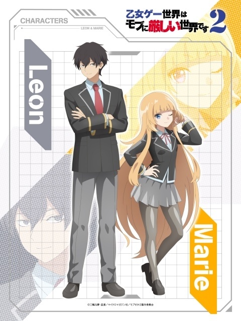『乙女ゲー世界はモブに厳しい世界です2』描き下ろしのキャラクターペアイラストが公開！　第1弾はリオン＆マリエ-1