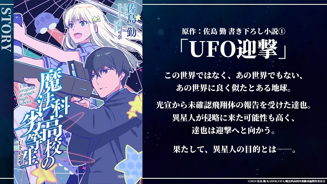 『魔法科高校の劣等生 四葉継承編』週末動員89,810人・興行収入151,755,400円突破！　週末動員・興行収入ランキング5位にランクイン、新作映画では首位発進-4